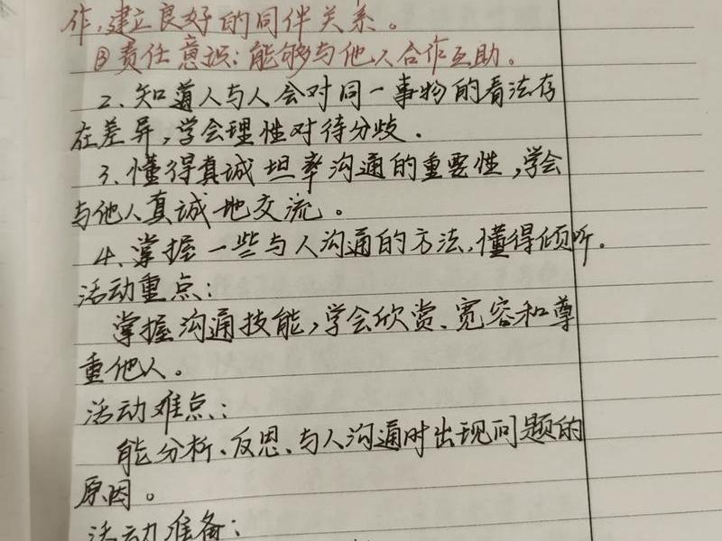 人际沟通经验分享 人际沟通经验分享心得体会