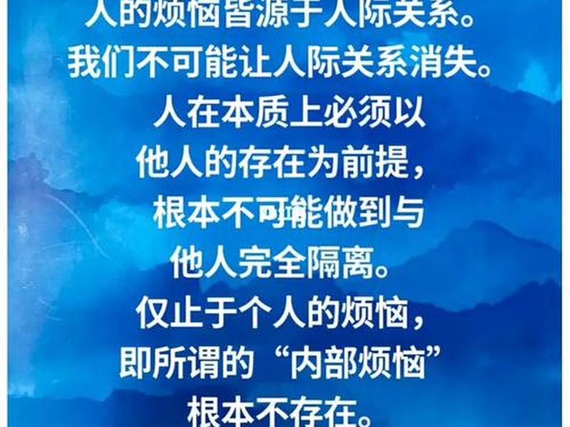 人的烦恼皆源于人际关系 人的烦恼皆源于人际关系吗