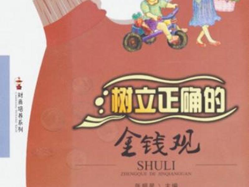 关于金钱观的经典书籍有哪些 关于金钱观的经典书籍有哪些书 关于金钱观的经典书籍有哪些 关于金钱观的经典书籍有哪些书
