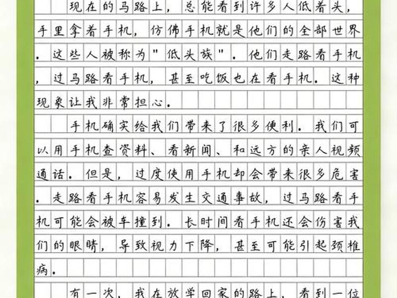 关于低头族的看法 - 关于低头族现象的看法 关于低头族的看法 - 关于低头族现象的看法