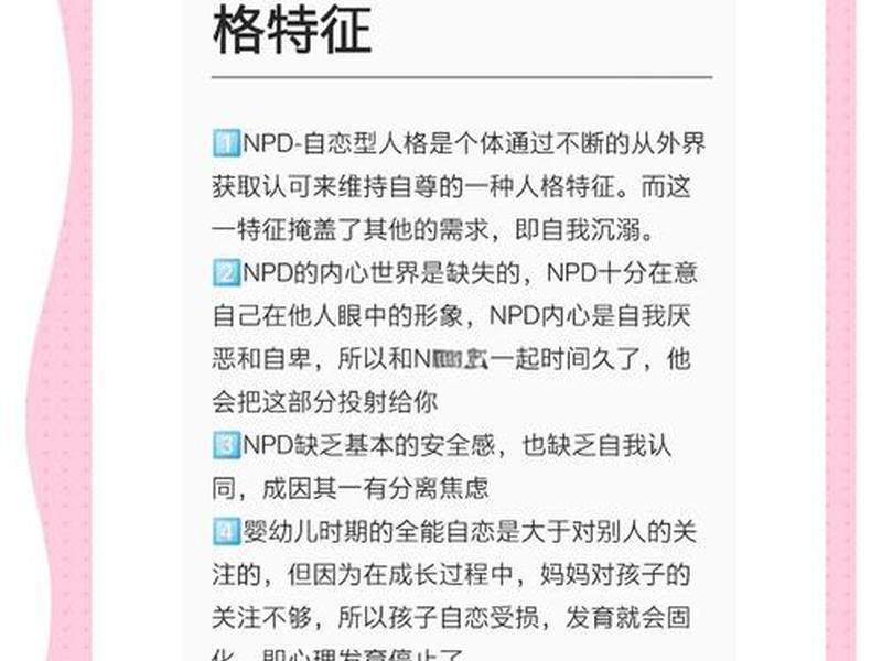npd在人际交往中的表现、npd人格与bpd npd在人际交往中的表现、npd人格与bpd