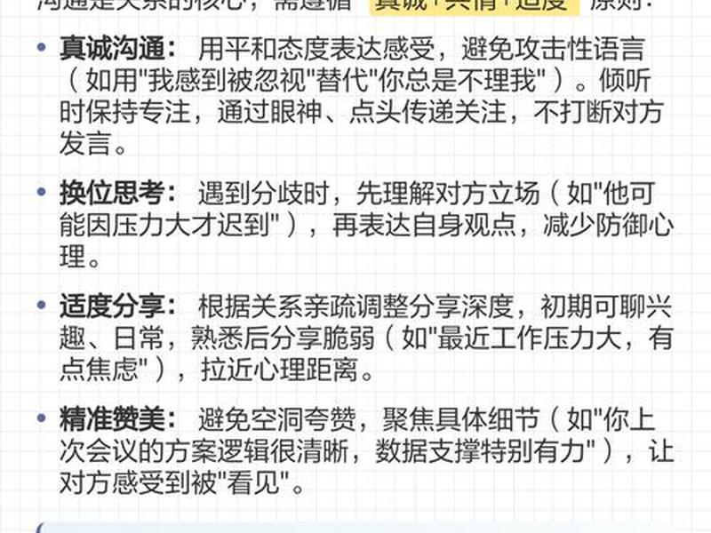 和谐人际关系的方法和技巧,和谐人际关系的方法和技巧有哪些 和谐人际关系的方法和技巧,和谐人际关系的方法和技巧有哪些