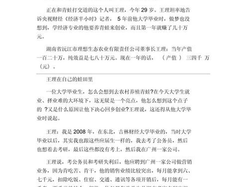 创业成功人士案例分析(创业成功人士案例分析怎么写) 创业成功人士案例分析(创业成功人士案例分析怎么写)