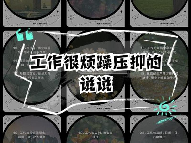 单位的人际关系复杂导致心情压抑 单位的人际关系复杂导致心情压抑吗 单位的人际关系复杂导致心情压抑 单位的人际关系复杂导致心情压抑吗