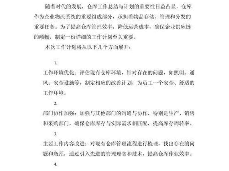 仓库管理的认识和看法(仓库管理的认识和看法心得体会) 仓库管理的认识和看法(仓库管理的认识和看法心得体会)