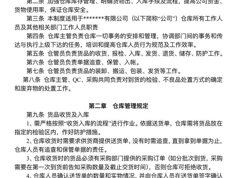 仓库管理员沟通问题;仓库管理员沟通问题及建议 仓库管理员沟通问题;仓库管理员沟通问题及建议