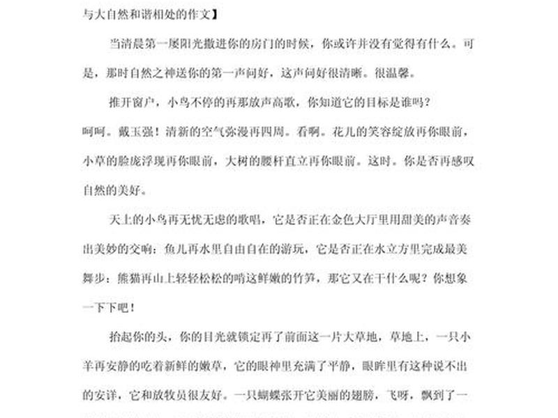 关于和谐的例子；关于和谐的例子简短