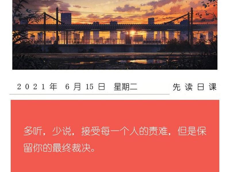 多听少说接受 多听少说接受每一个人的责难但是保留你的最后裁决 多听少说接受 多听少说接受每一个人的责难但是保留你的最后裁决