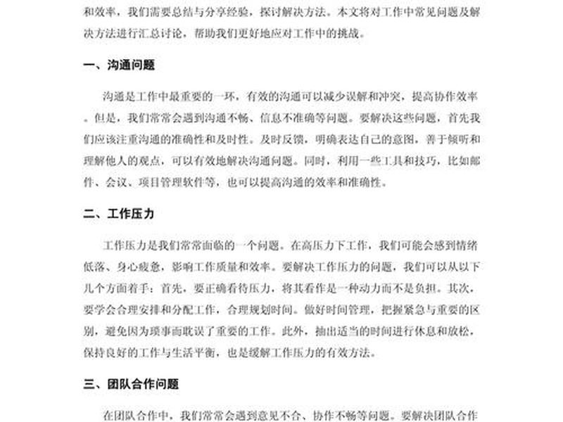 公司遇到的人事问题及解决办法 - 公司遇到问题如何解决 公司遇到的人事问题及解决办法 - 公司遇到问题如何解决