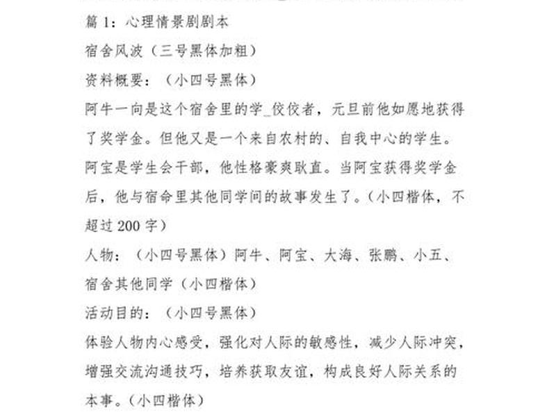 关于人际关系的心理剧剧本 - 关于人际关系的心理剧剧本有哪些 关于人际关系的心理剧剧本 - 关于人际关系的心理剧剧本有哪些
