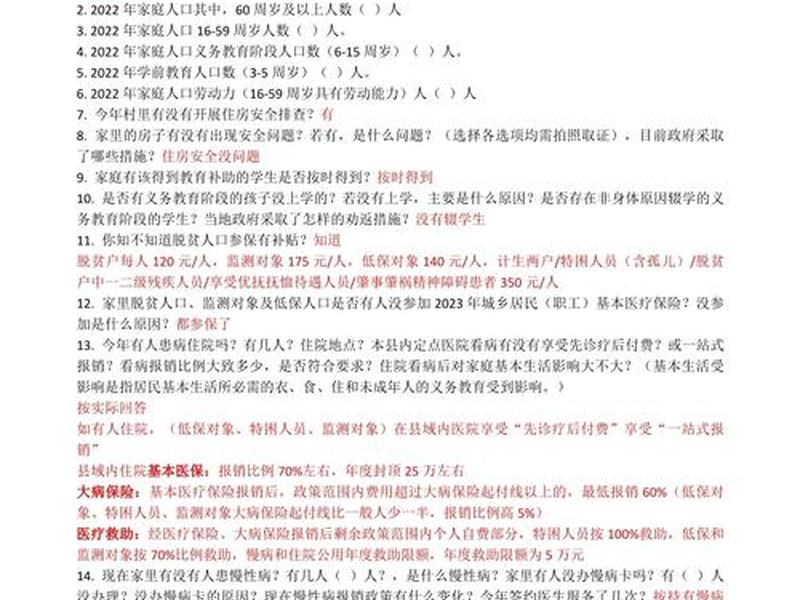 农村人际交往 农村人际交往调查问卷 农村人际交往 农村人际交往调查问卷
