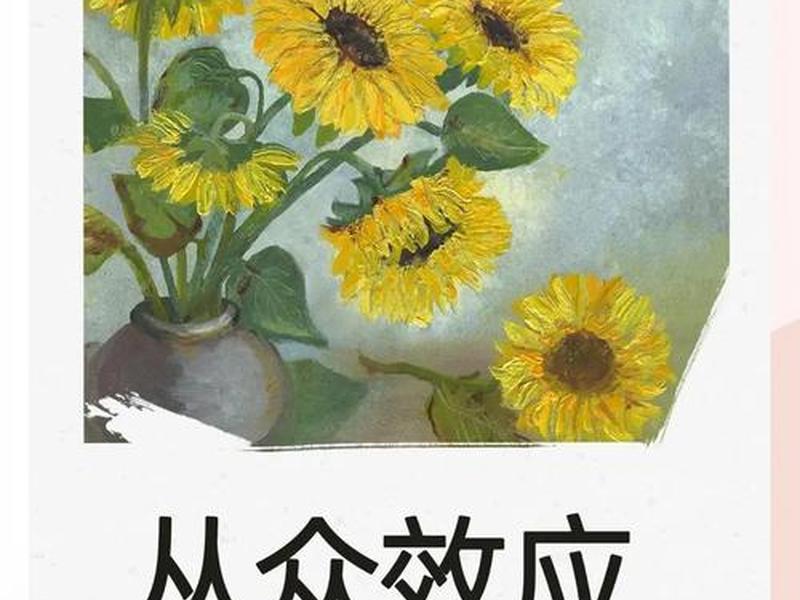 从众效应和从众心理，从众效应和从众心理的区别