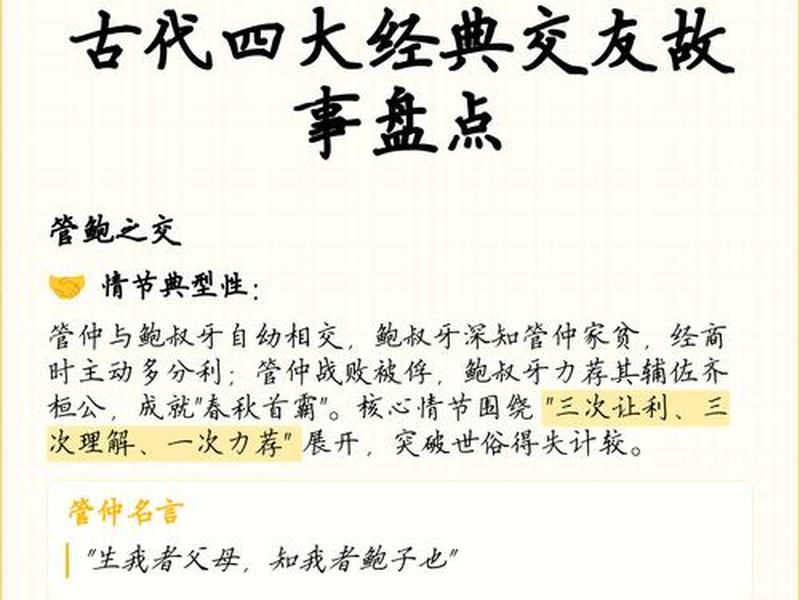 古代人交友的故事 古代人交友的故事有哪些 古代人交友的故事 古代人交友的故事有哪些