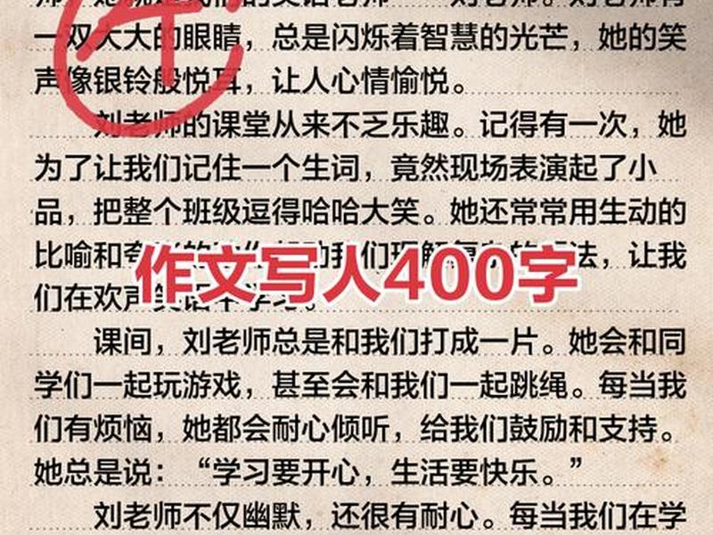 名人的人物素材400字，名人的人物素材400字怎么写