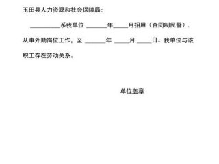 个人社会关系证明怎么写（个人社会关系证明怎么写模板）