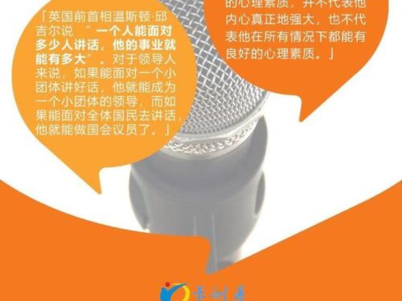 卡耐基口才训练、卡耐基口才训练班费用 卡耐基口才训练、卡耐基口才训练班费用