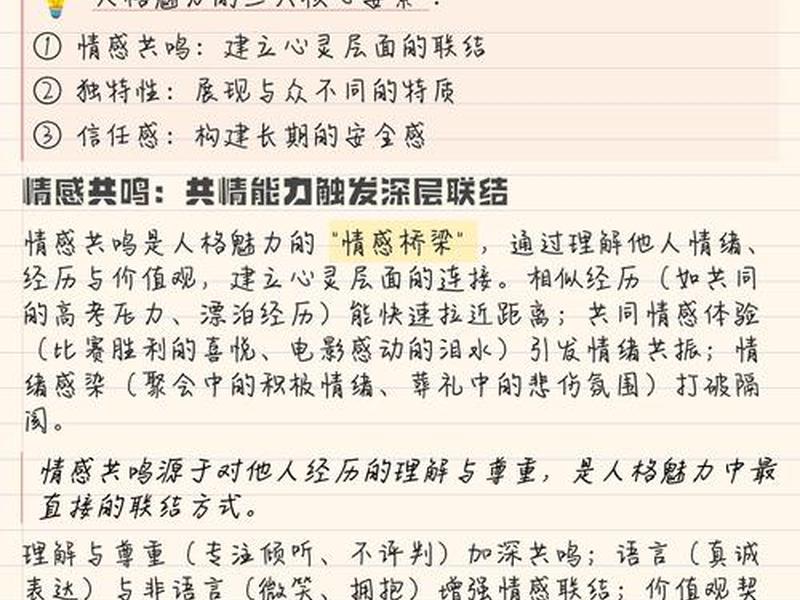 人格魅力与人脉关系、人格魅力与人脉关系的特点 人格魅力与人脉关系、人格魅力与人脉关系的特点