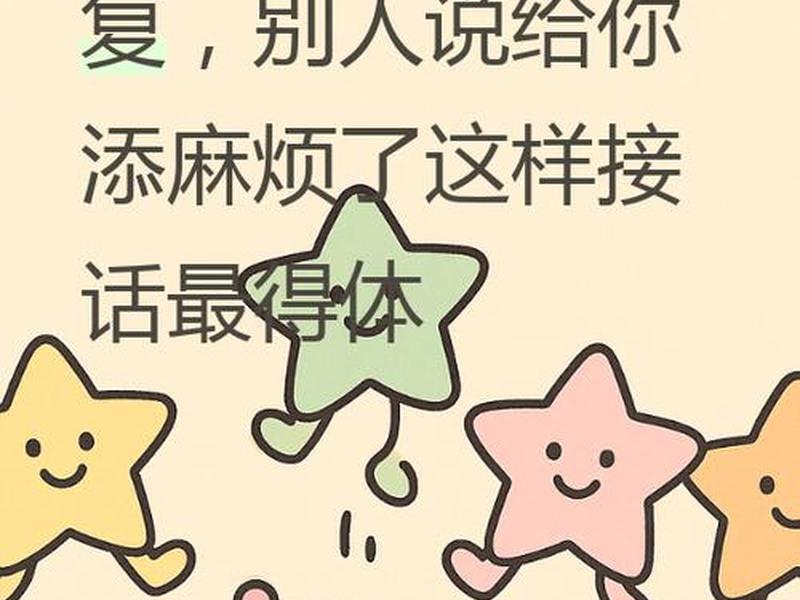 你人际关系好吗，你人际关系好吗怎么回复