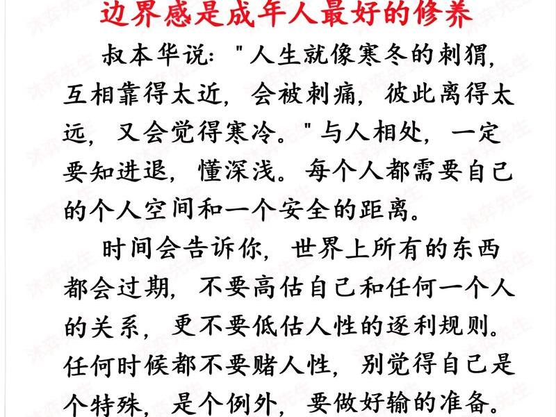 人际关系边界感悟语录、人际关系边界感悟语录图片 人际关系边界感悟语录、人际关系边界感悟语录图片