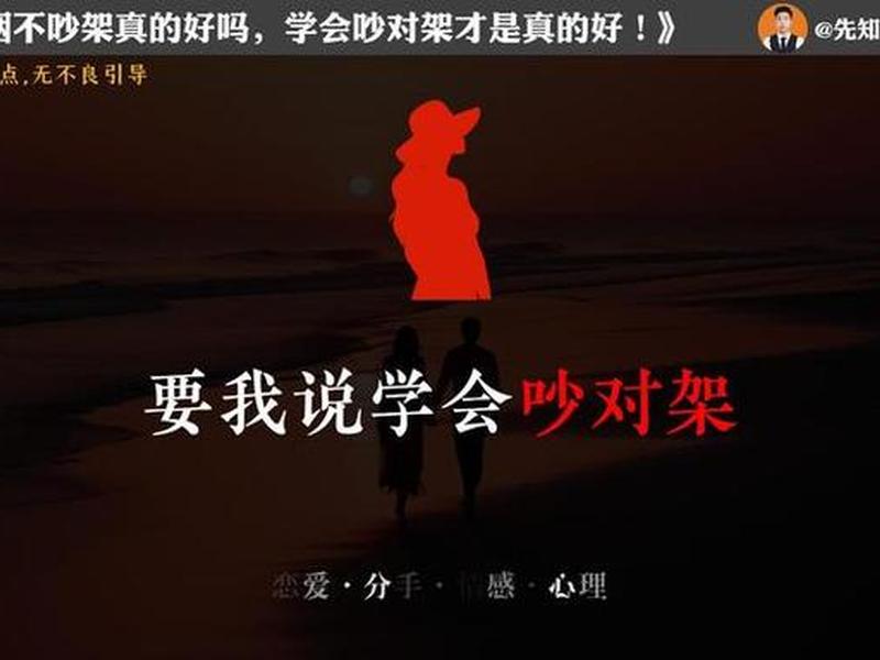 吵架是检验婚姻的有效办法吗;吵架是检验婚姻的有效办法吗知乎 吵架是检验婚姻的有效办法吗;吵架是检验婚姻的有效办法吗知乎