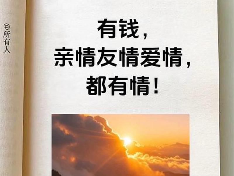 份子钱看清人情 - 份子钱背后的人情世故 份子钱看清人情 - 份子钱背后的人情世故
