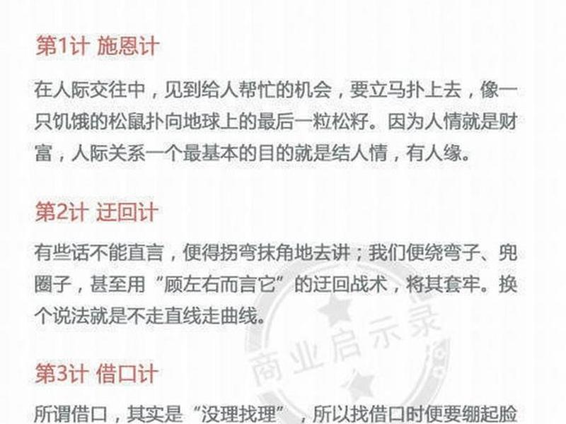 人际关系36计完整版 - 人际关系36计永久收藏