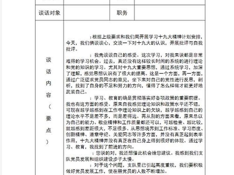单位司机谈心谈话,事业单位司机谈心谈话 单位司机谈心谈话,事业单位司机谈心谈话