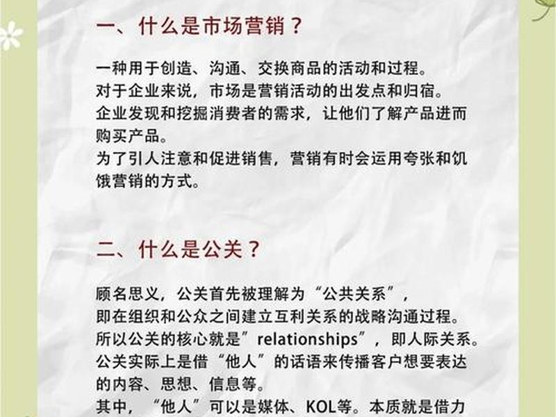 公共关系与市场营销的区别;公共关系与市场营销的区别和联系 公共关系与市场营销的区别;公共关系与市场营销的区别和联系