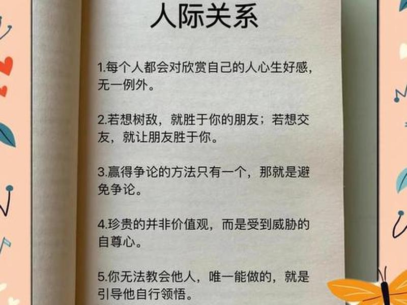 个人实力提升人际关系;个人实力提升人际关系的句子 个人实力提升人际关系;个人实力提升人际关系的句子