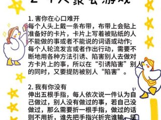 关于人际交往的游戏有哪些、关于人际交往的游戏有哪些呢