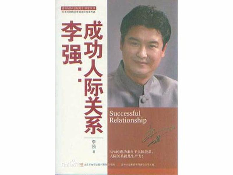 《成功人际关系技巧》 《成功人际关系技巧》在线阅读