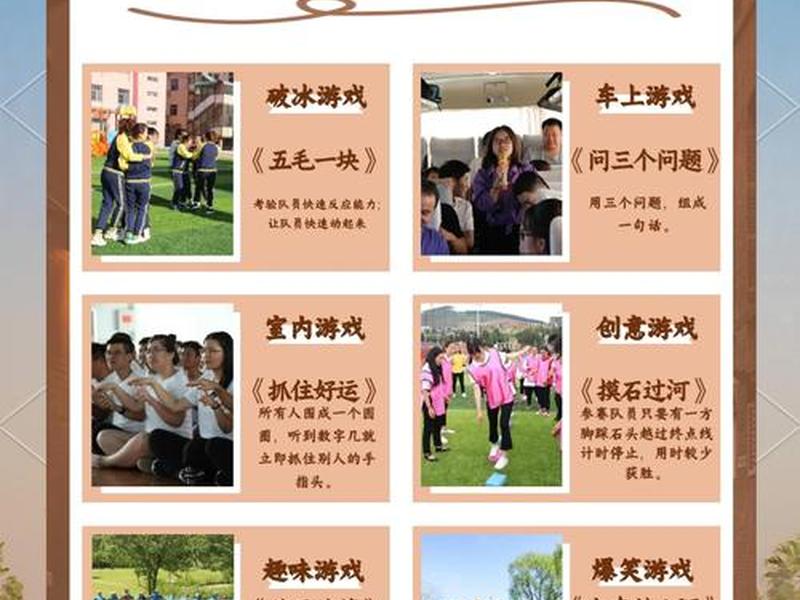 关于人际关系的活动小游戏、关于人际关系的活动小游戏有哪些 关于人际关系的活动小游戏、关于人际关系的活动小游戏有哪些