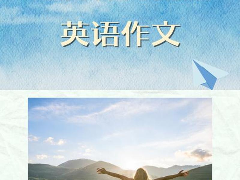 培养健康生活方式的重要性英文、培养健康的生活方式的必要性