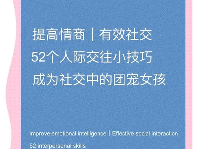 人际高手的交往技巧,人际高手的交往技巧是什么 人际高手的交往技巧,人际高手的交往技巧是什么