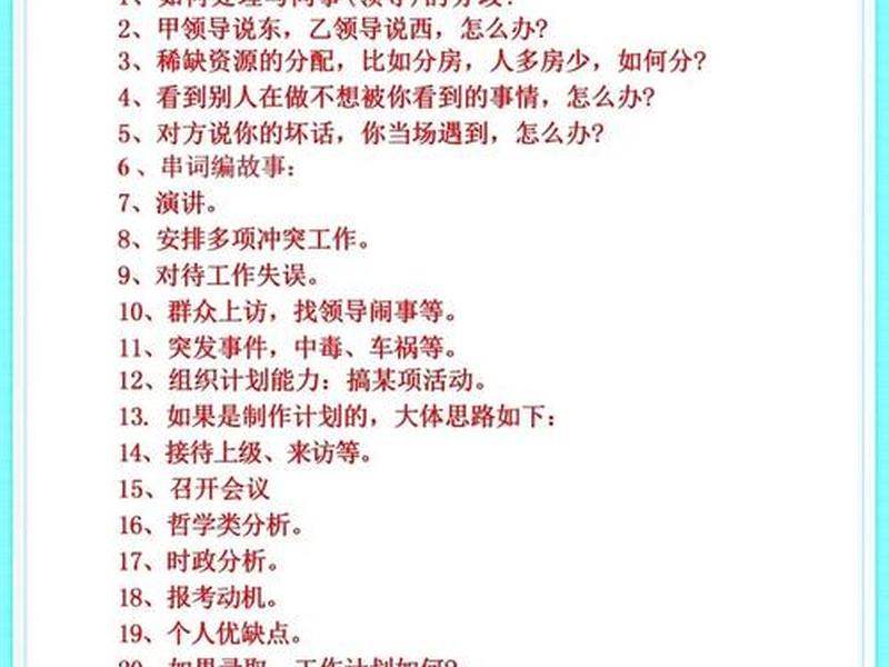 公务员人际交往题、公务员人际交往面试题题20题 公务员人际交往题、公务员人际交往面试题题20题