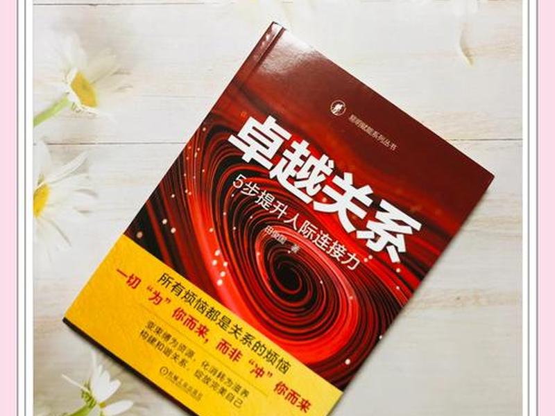 关于怎样处理人际关系的书籍 - 关于怎样处理人际关系的书籍有哪些 关于怎样处理人际关系的书籍 - 关于怎样处理人际关系的书籍有哪些