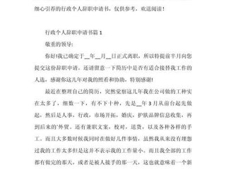 关于公务员辞去公职后从业行为的意见 关于公务员辞去公职后从业行为的意见和建议