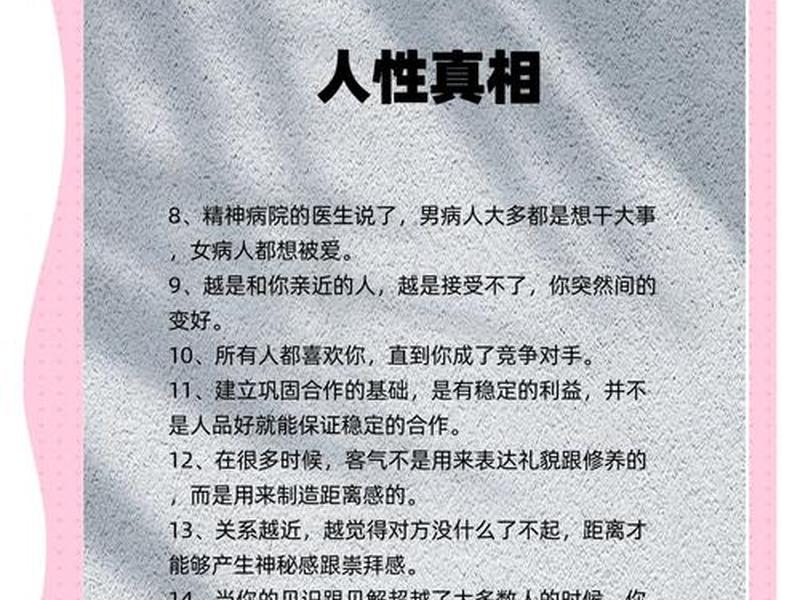 人际关系16条人性潜规则 人际关系十条原则 人际关系16条人性潜规则 人际关系十条原则