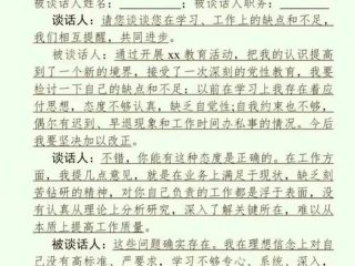 党员人际交往情况、党员人际交往情况汇报