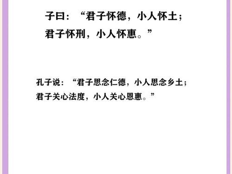 君子人格解读(君子人格解读图片) 君子人格解读(君子人格解读图片)