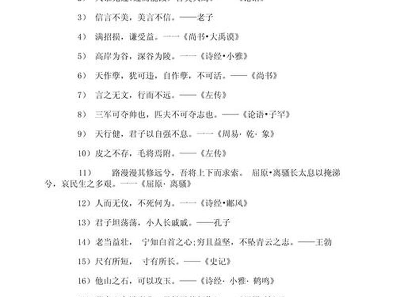 古代名言人生哲理 - 古代名言人生哲理有哪些 古代名言人生哲理 - 古代名言人生哲理有哪些