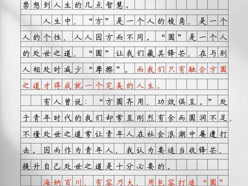 和谐人际关系论文1500字;和谐人际关系论文1500字左右 和谐人际关系论文1500字;和谐人际关系论文1500字左右