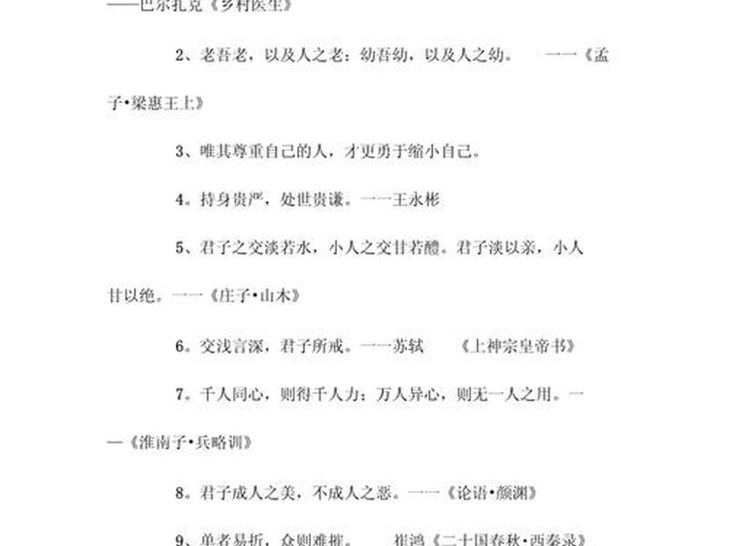 关于人际关系的处世格言,关于人际关系的处世格言有哪些 关于人际关系的处世格言,关于人际关系的处世格言有哪些