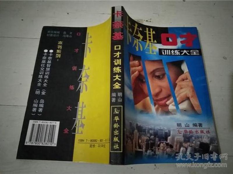 卡耐基社交和口才训练(卡耐基经典口才训练) 卡耐基社交和口才训练(卡耐基经典口才训练)