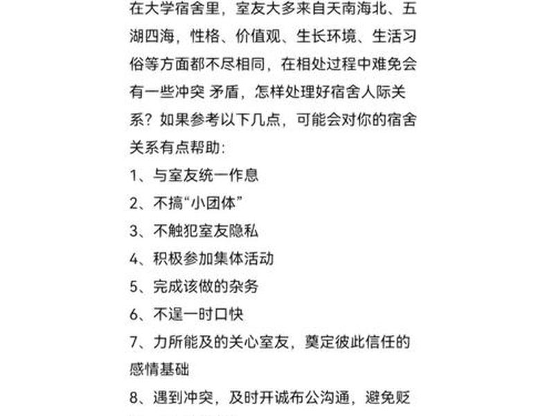 大学生宿舍人际关系调查依据;大学生宿舍人际关系调查依据有哪些 大学生宿舍人际关系调查依据;大学生宿舍人际关系调查依据有哪些