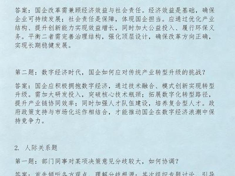 国企面试处理人际关系;国企面试处理人际关系的问题 国企面试处理人际关系;国企面试处理人际关系的问题