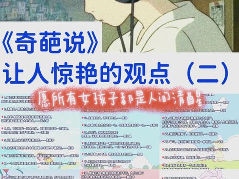 奇葩说感情 - 奇葩说关于感情的金句 奇葩说感情 - 奇葩说关于感情的金句