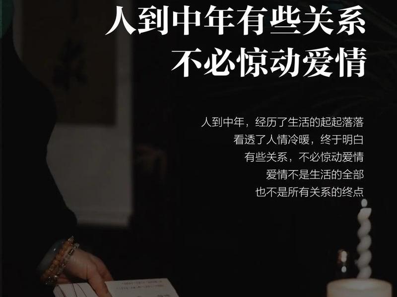人到中年看透人际关系、人到中年看透人际关系的说说 人到中年看透人际关系、人到中年看透人际关系的说说