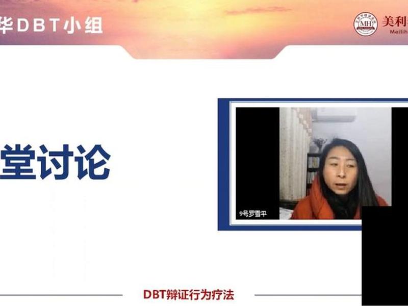 dbt心理疗法、dbt心理疗法费用 dbt心理疗法、dbt心理疗法费用