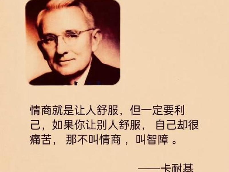 卡耐基人际智慧,卡耐基的人生智慧 卡耐基人际智慧,卡耐基的人生智慧